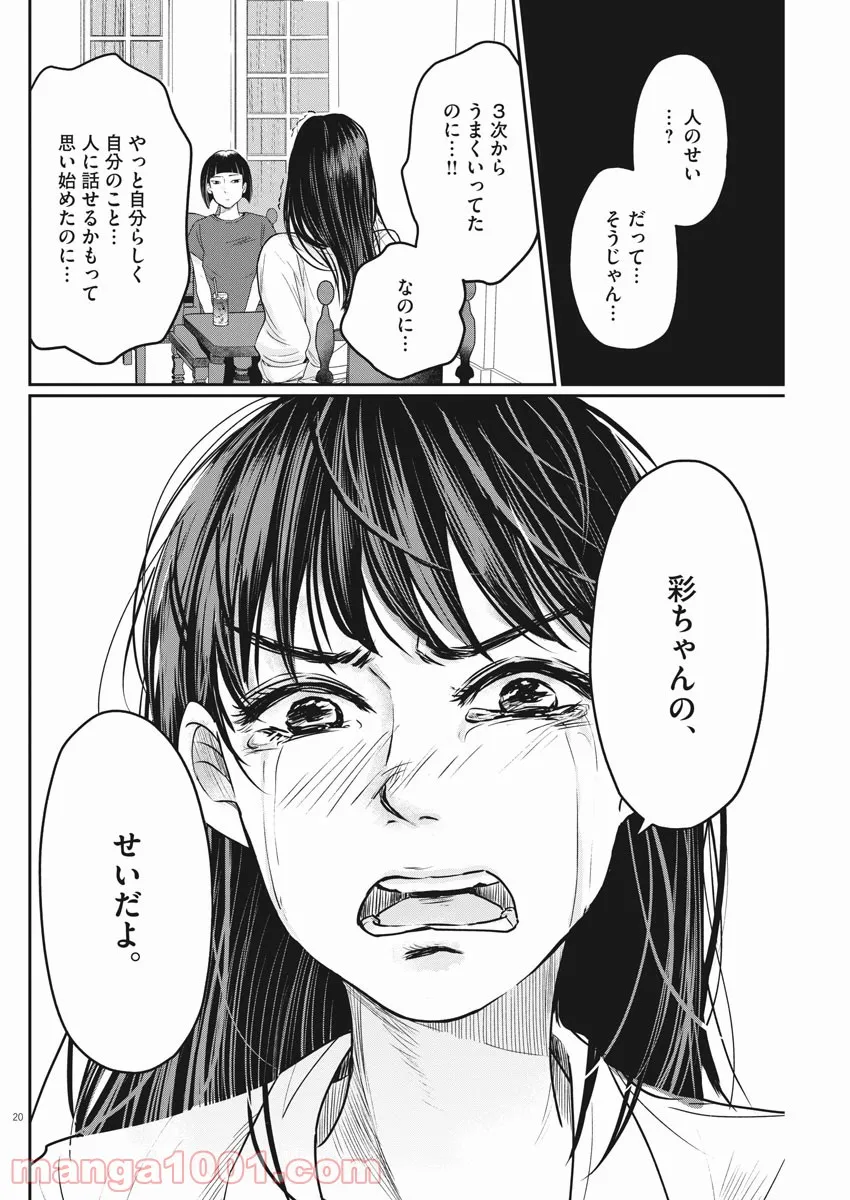 15分の少女たち　―アイドルのつくりかた― 第9話 - Page 20