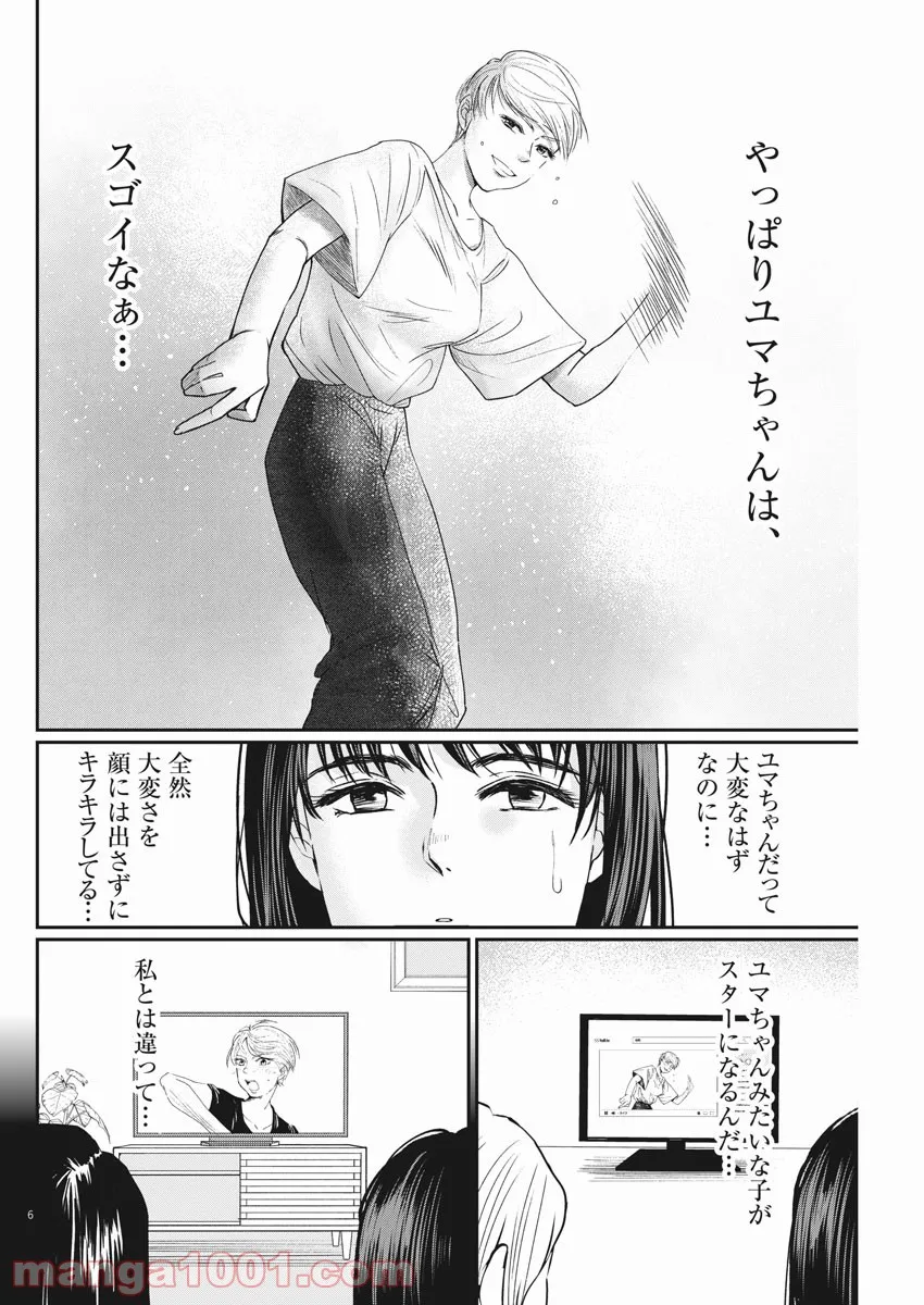 15分の少女たち　―アイドルのつくりかた― 第9話 - Page 6