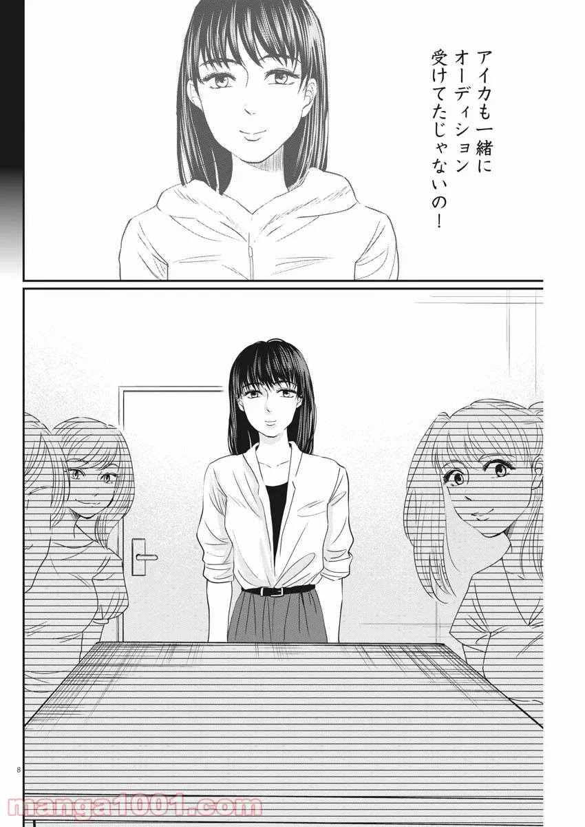 15分の少女たち　―アイドルのつくりかた― 第9話 - Page 8