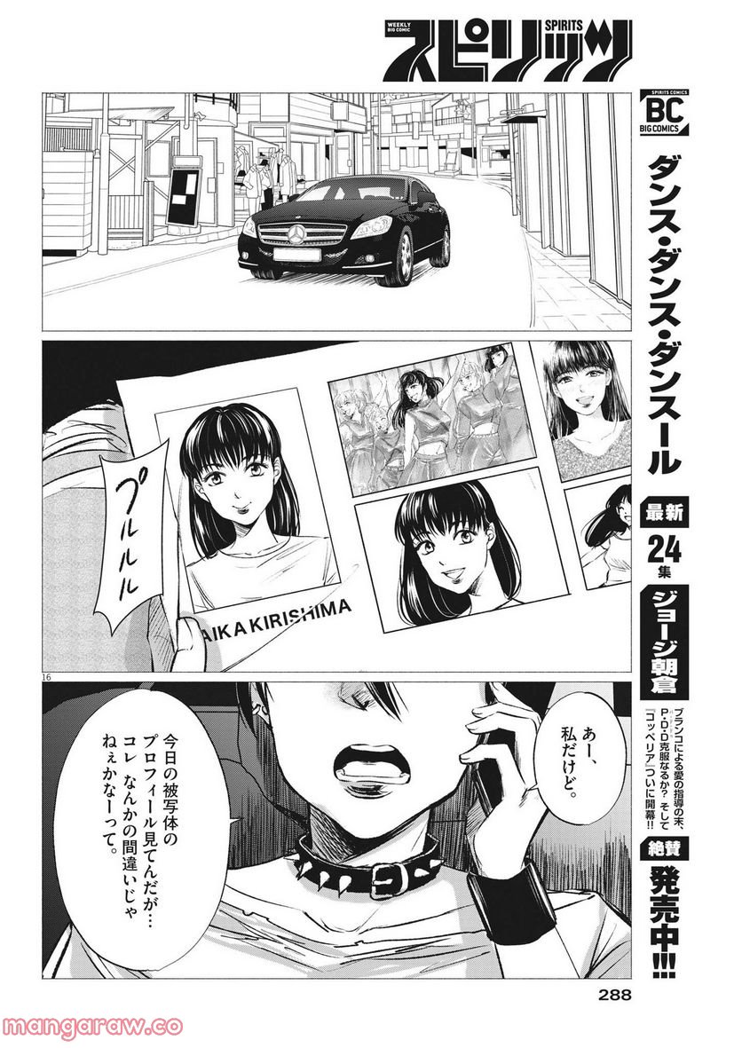 15分の少女たち　―アイドルのつくりかた― 第40話 - Page 16