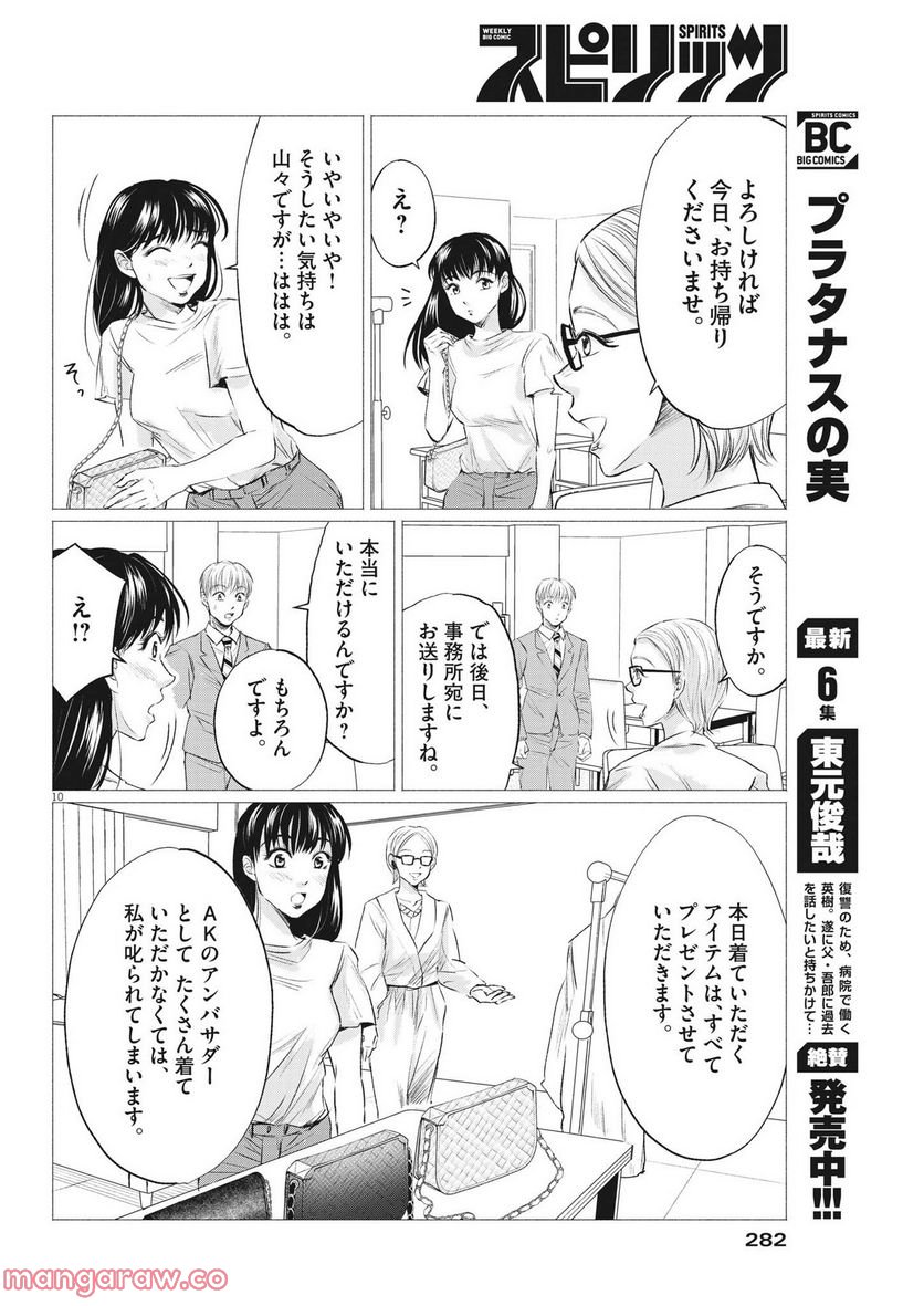 15分の少女たち　―アイドルのつくりかた― 第40話 - Page 10