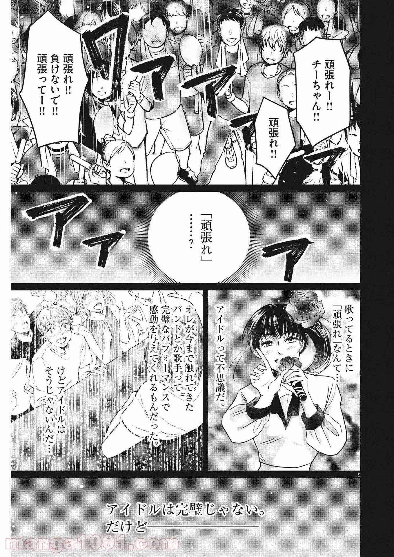 15分の少女たち　―アイドルのつくりかた― 第13話 - Page 9