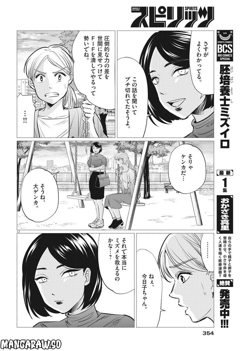 15分の少女たち　―アイドルのつくりかた― 第51話 - Page 12