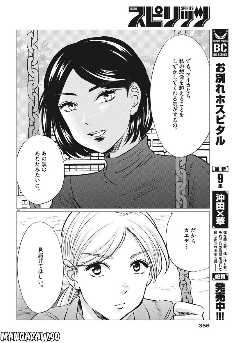 15分の少女たち　―アイドルのつくりかた― 第51話 - Page 14