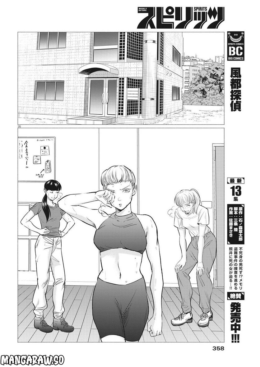 15分の少女たち　―アイドルのつくりかた― 第51話 - Page 16