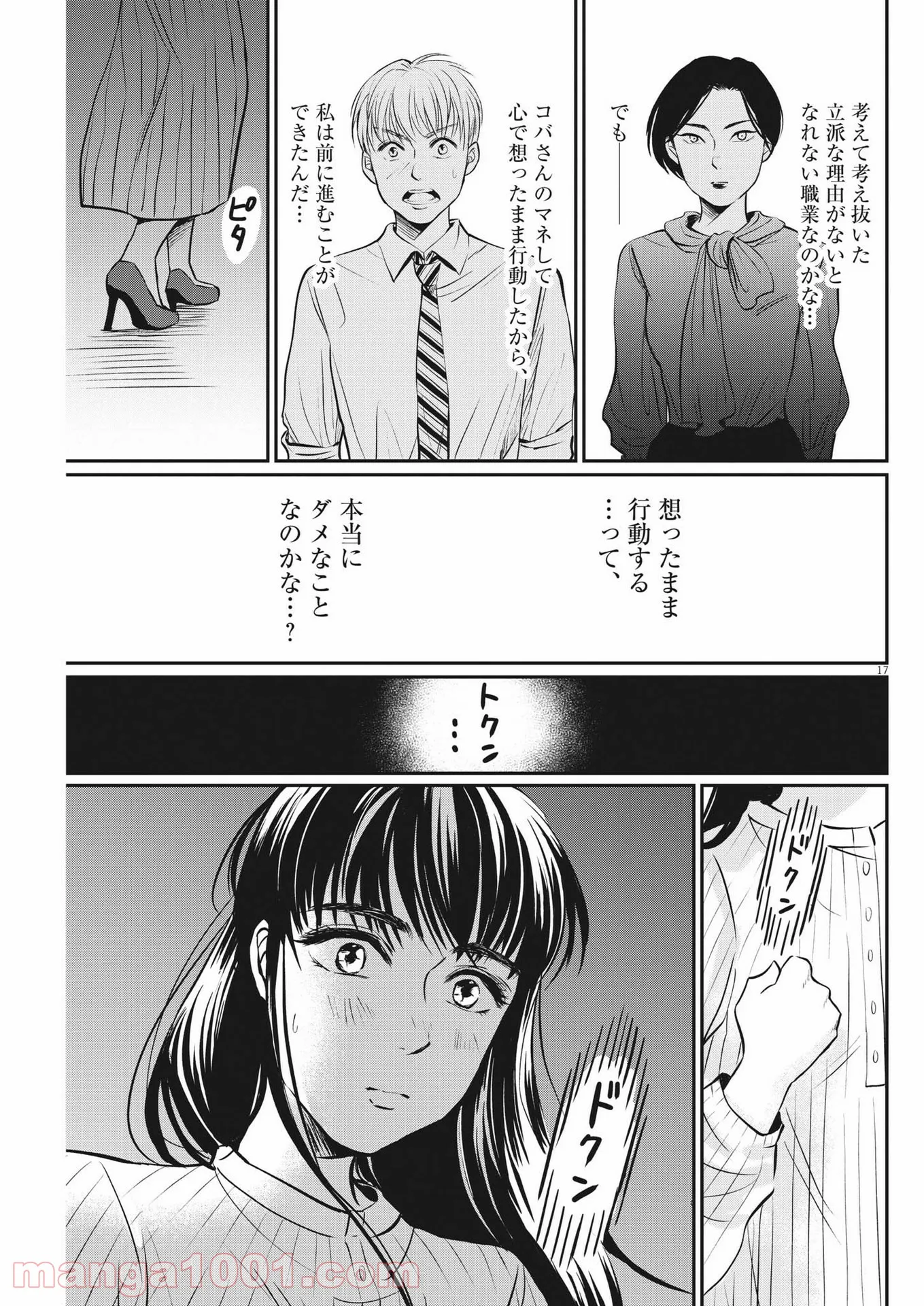 15分の少女たち　―アイドルのつくりかた― 第14話 - Page 17