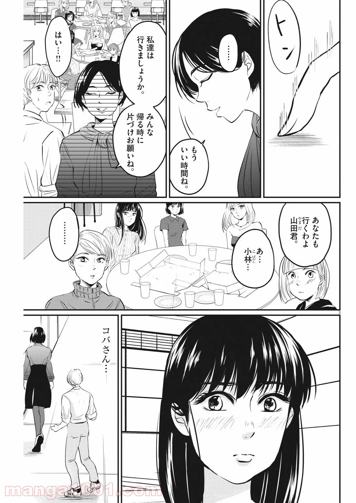 15分の少女たち　―アイドルのつくりかた― 第14話 - Page 3