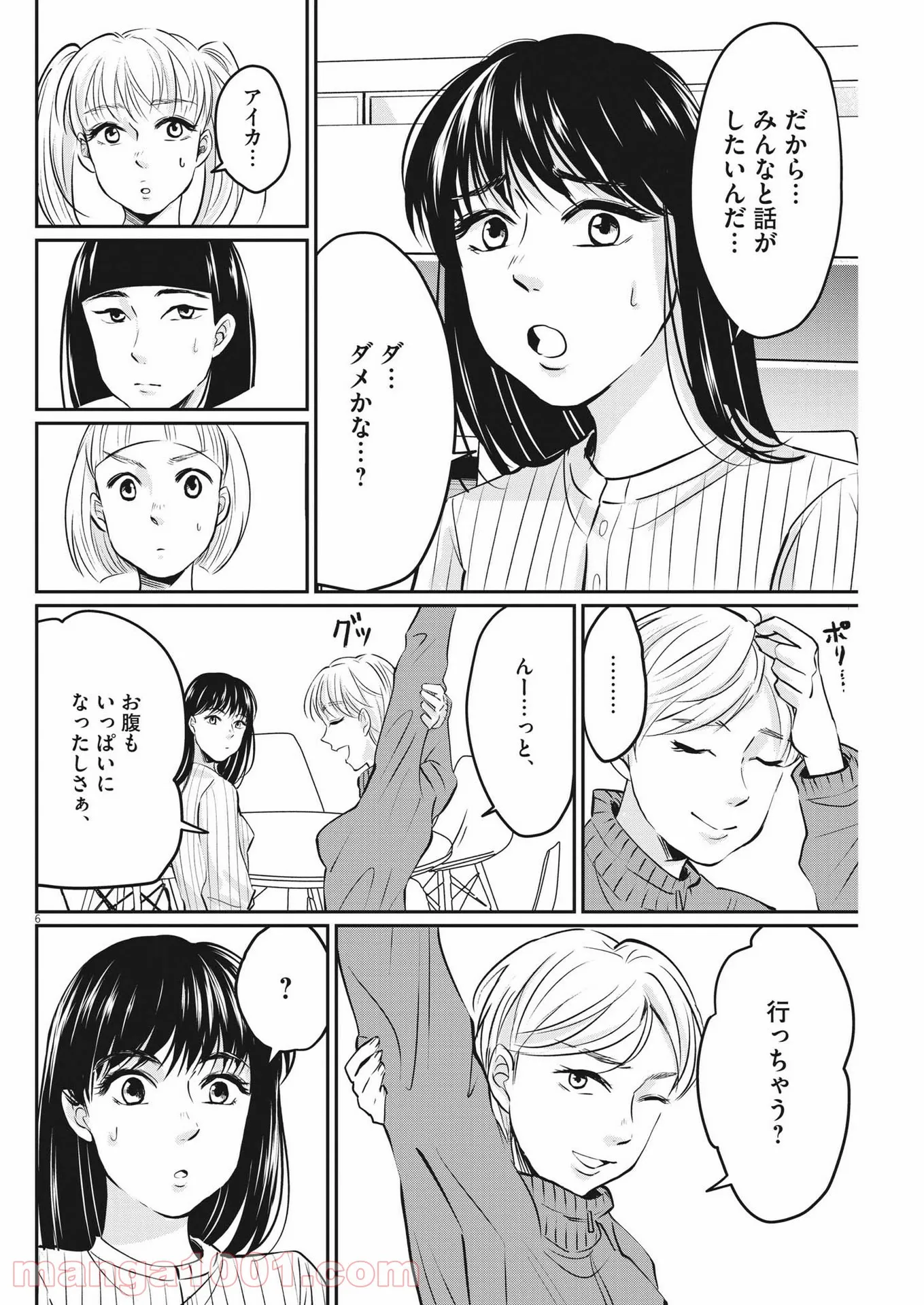 15分の少女たち　―アイドルのつくりかた― 第14話 - Page 6