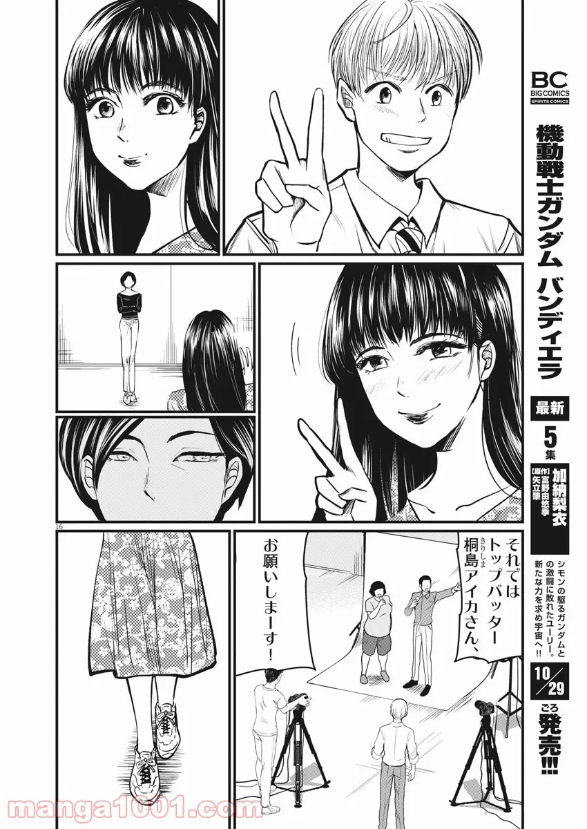 15分の少女たち　―アイドルのつくりかた― 第4話 - Page 16