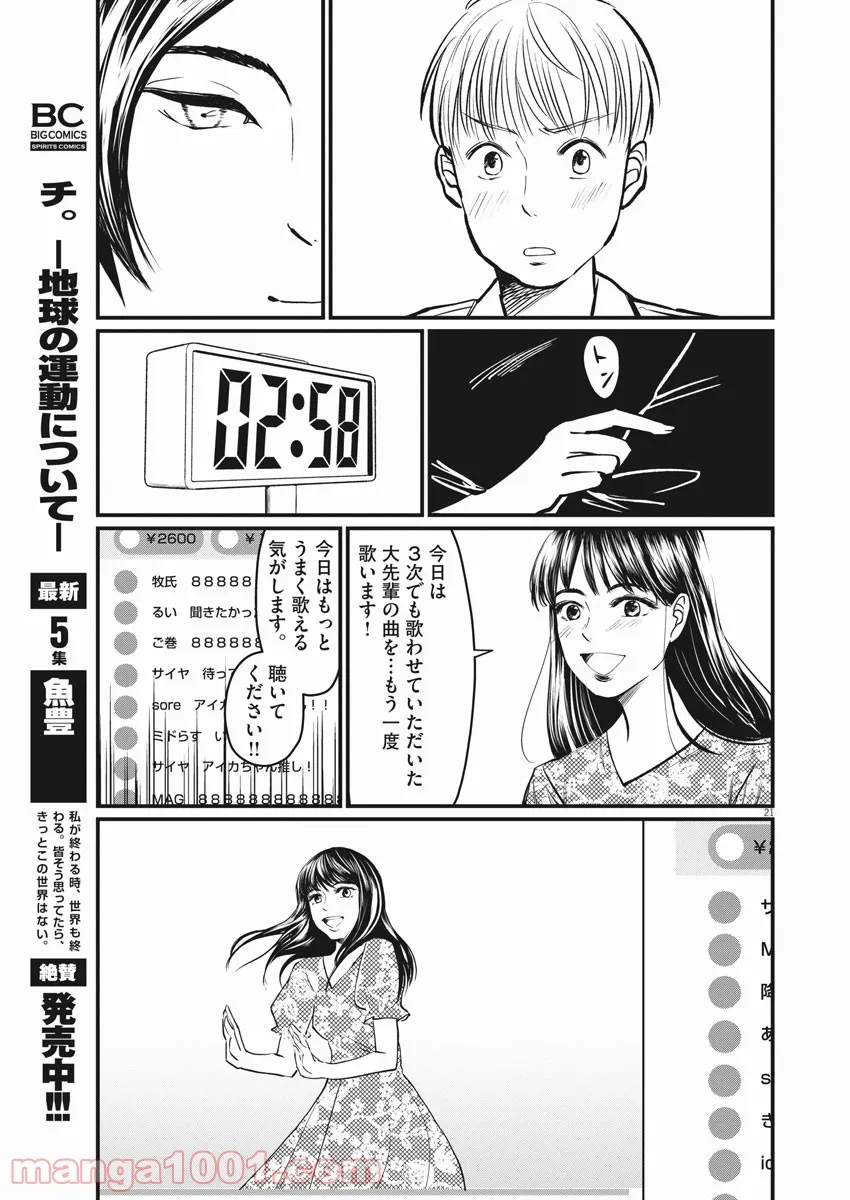 15分の少女たち　―アイドルのつくりかた― 第4話 - Page 21