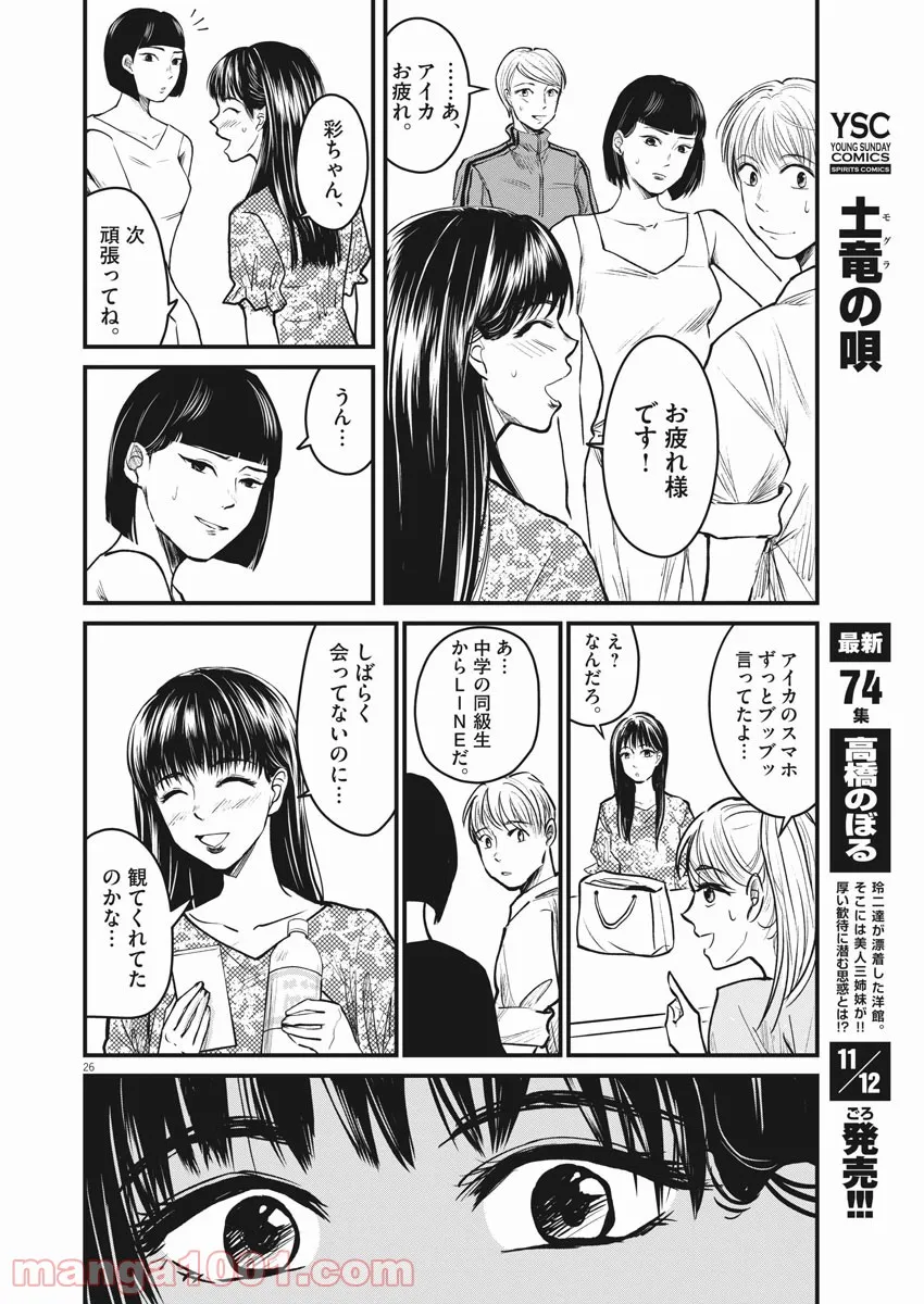 15分の少女たち　―アイドルのつくりかた― 第4話 - Page 26