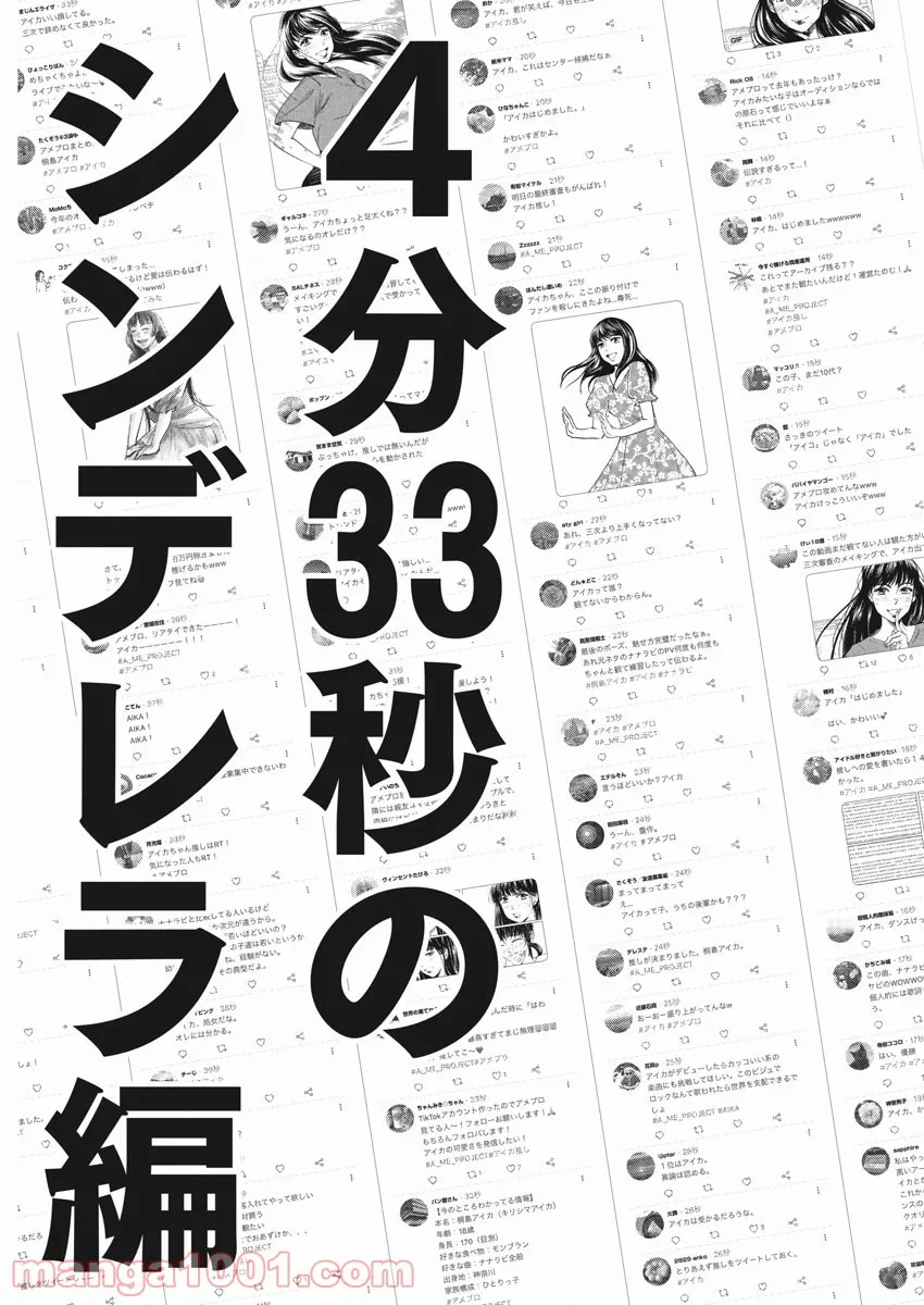 15分の少女たち　―アイドルのつくりかた― 第4話 - Page 31