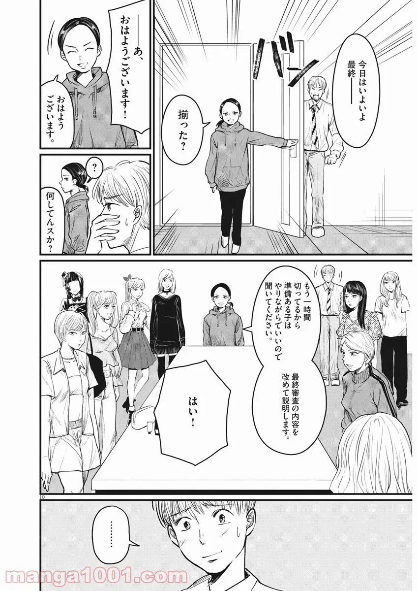 15分の少女たち　―アイドルのつくりかた― 第4話 - Page 10