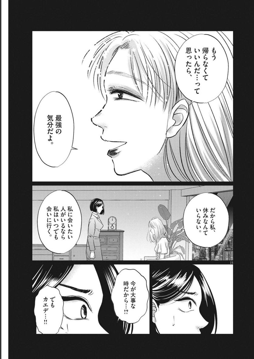 15分の少女たち　―アイドルのつくりかた― 第34話 - Page 15