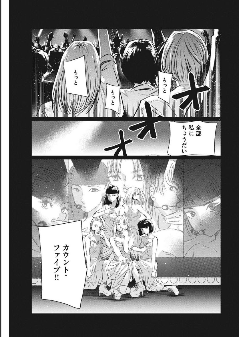 15分の少女たち　―アイドルのつくりかた― 第34話 - Page 7