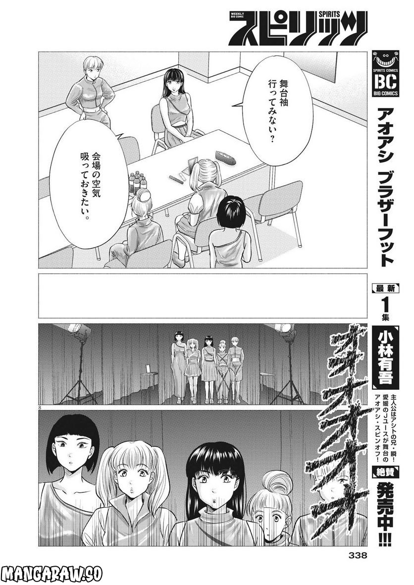 15分の少女たち　―アイドルのつくりかた― 第55話 - Page 8