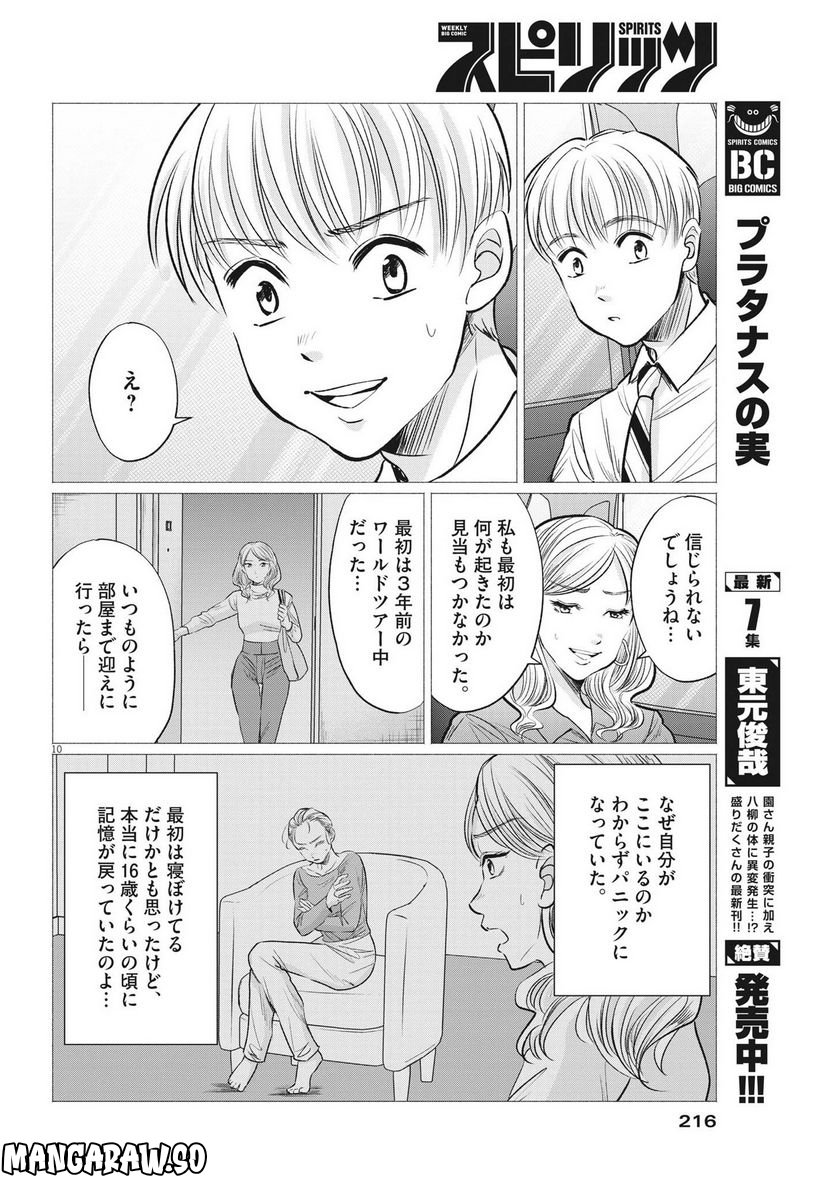 15分の少女たち　―アイドルのつくりかた― 第49話 - Page 10