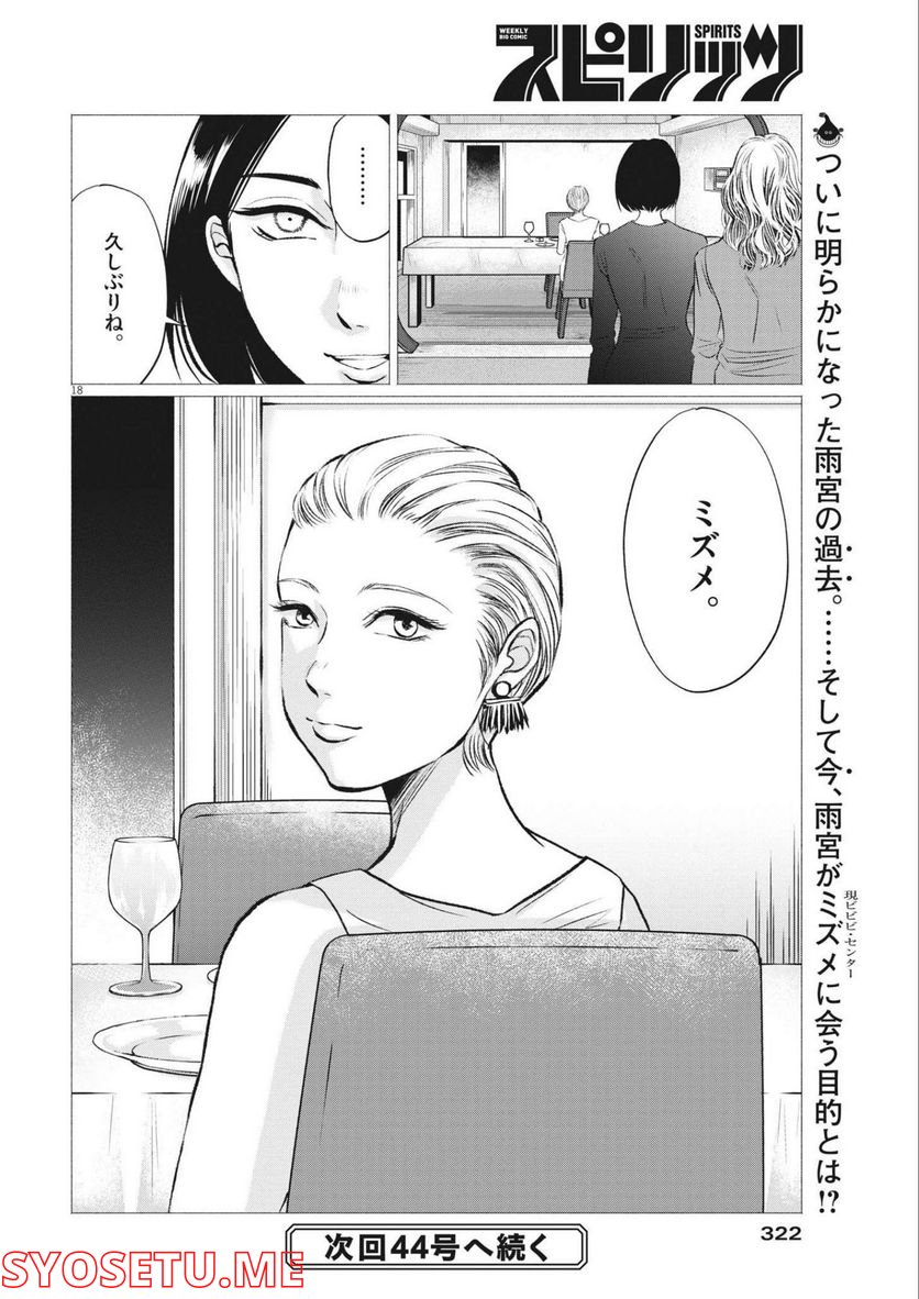 15分の少女たち　―アイドルのつくりかた― 第36話 - Page 18