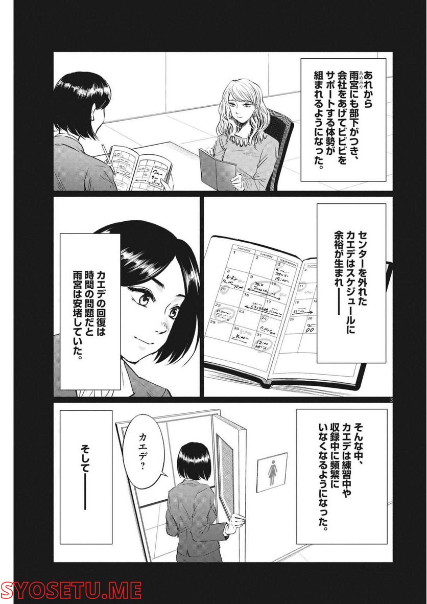 15分の少女たち　―アイドルのつくりかた― 第36話 - Page 3