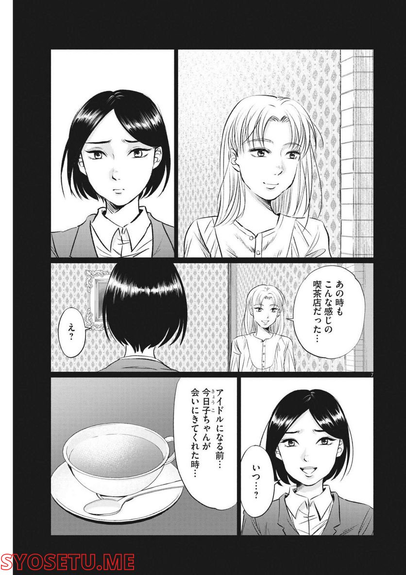 15分の少女たち　―アイドルのつくりかた― 第36話 - Page 7