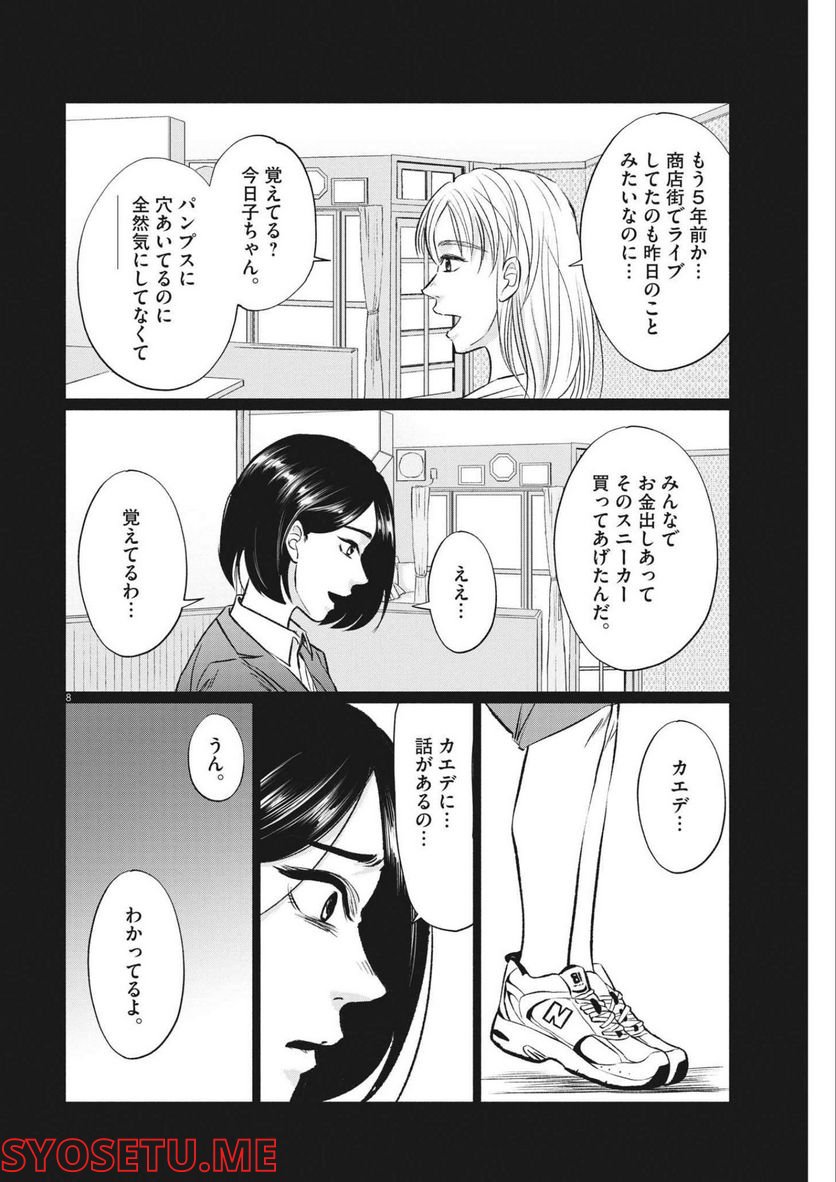 15分の少女たち　―アイドルのつくりかた― 第36話 - Page 8