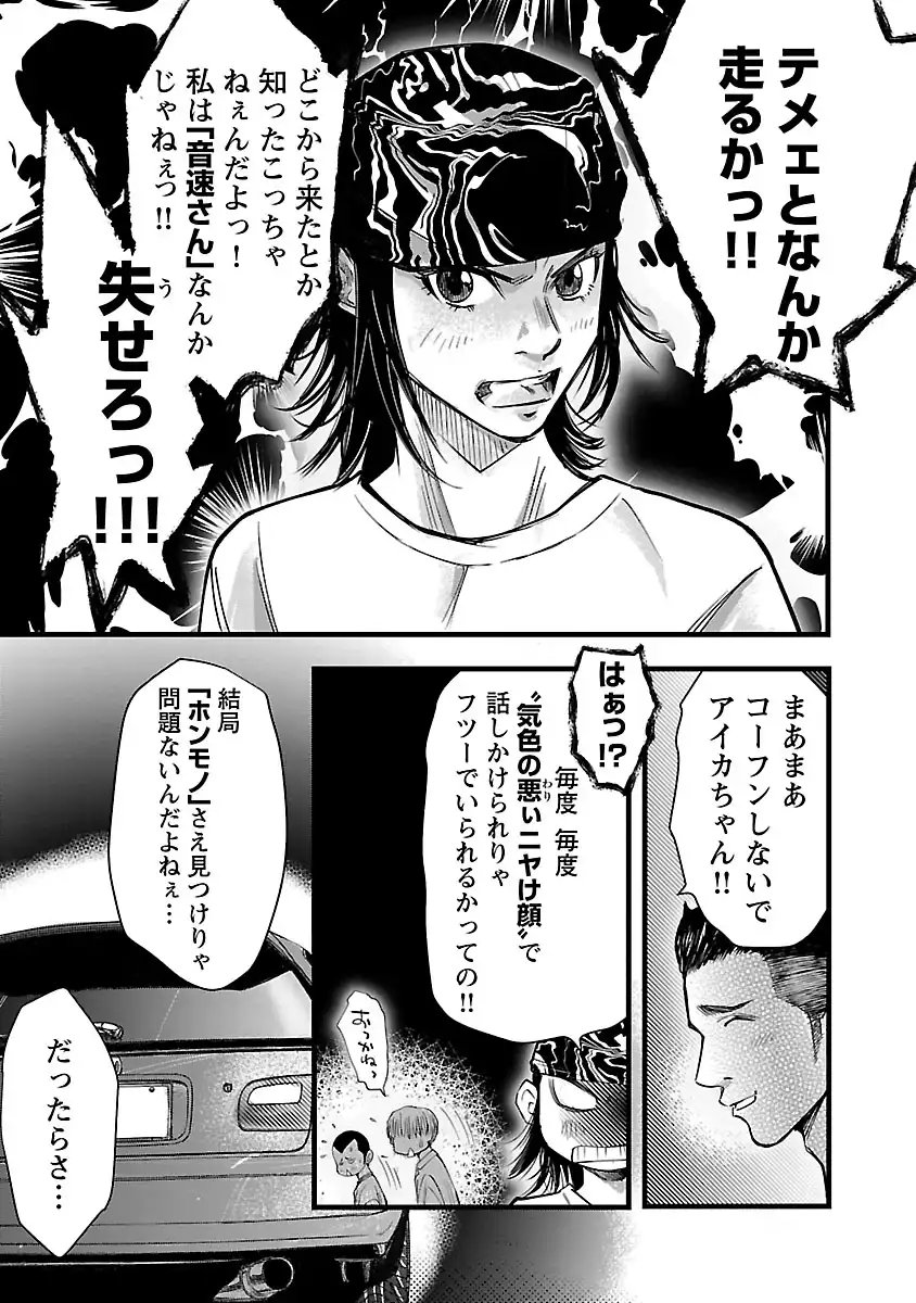 オーバーレブ！90’s―音速の美少女たち― 第6話 - Page 20