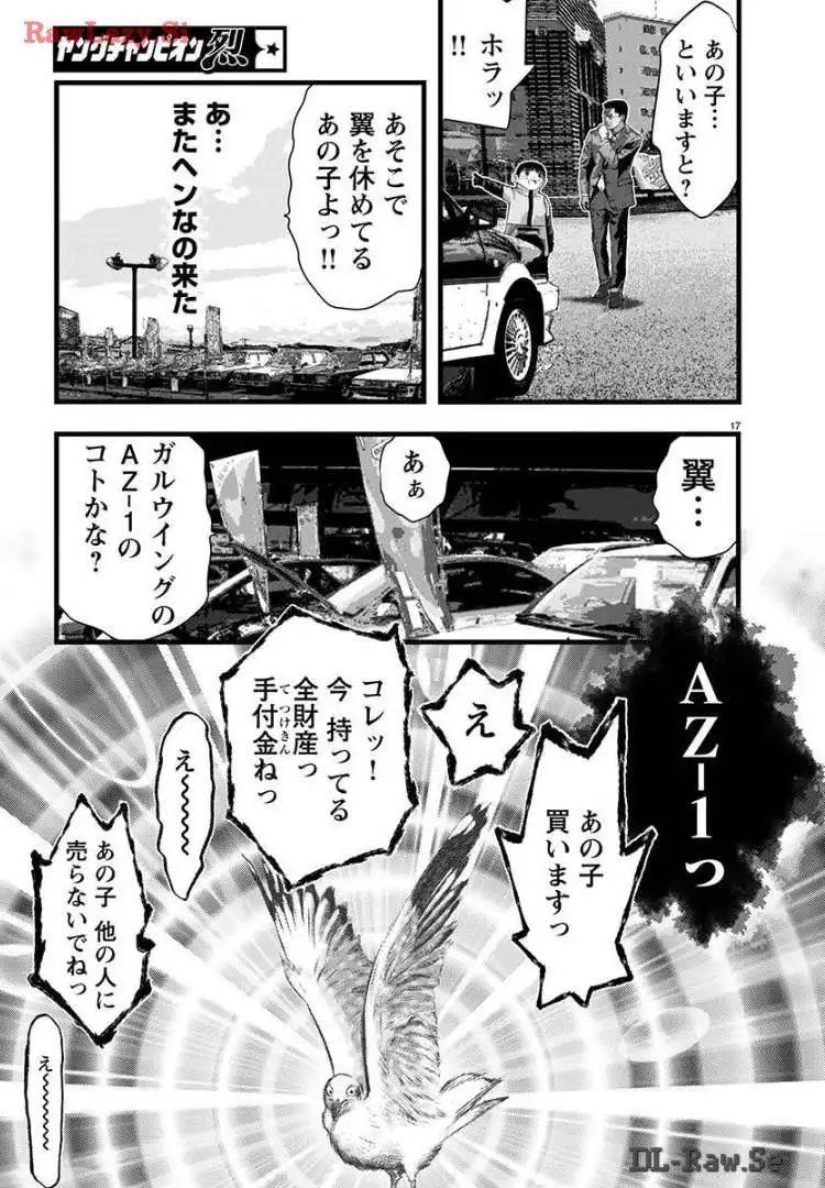 オーバーレブ！90’s―音速の美少女たち― 第45話 - Page 17