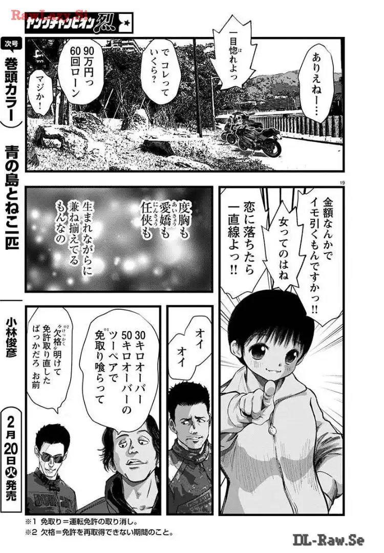 オーバーレブ！90’s―音速の美少女たち― 第45話 - Page 19