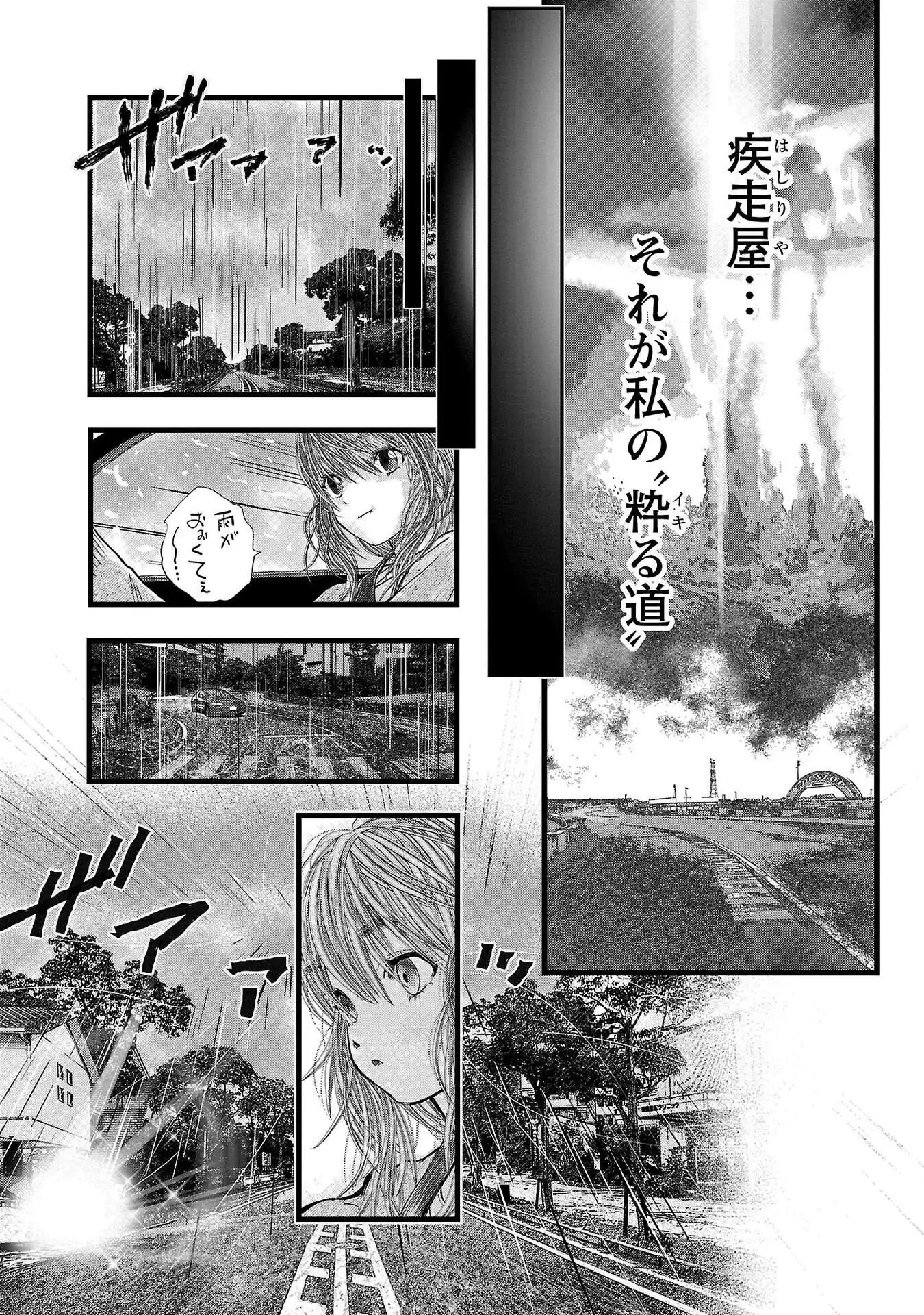 オーバーレブ！90’s―音速の美少女たち― 第28話 - Page 16