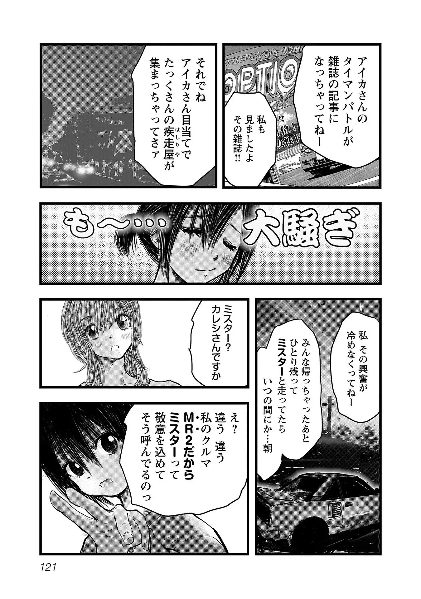 オーバーレブ！90’s―音速の美少女たち― 第29話 - Page 21