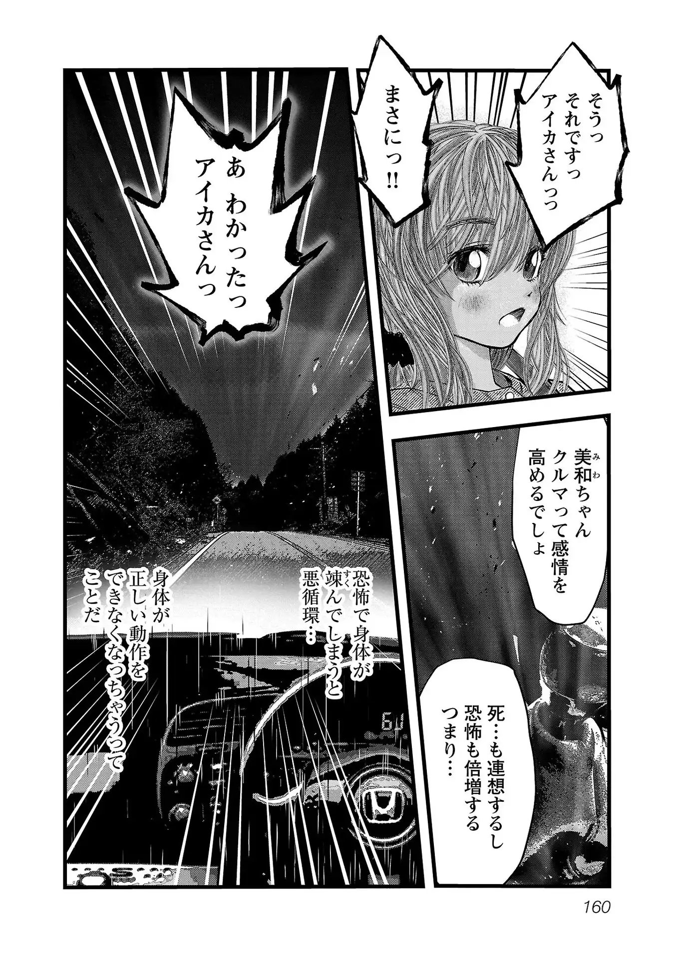 オーバーレブ！90’s―音速の美少女たち― 第31話 - Page 12