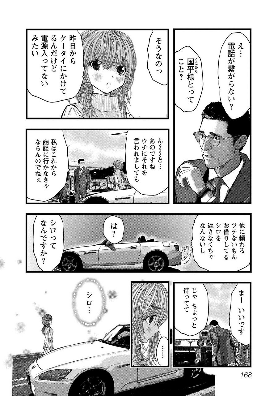 オーバーレブ！90’s―音速の美少女たち― 第4.4話 - Page 20