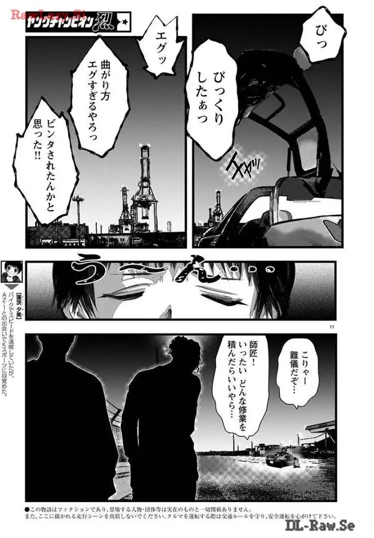 オーバーレブ！90’s―音速の美少女たち― 第47話 - Page 12