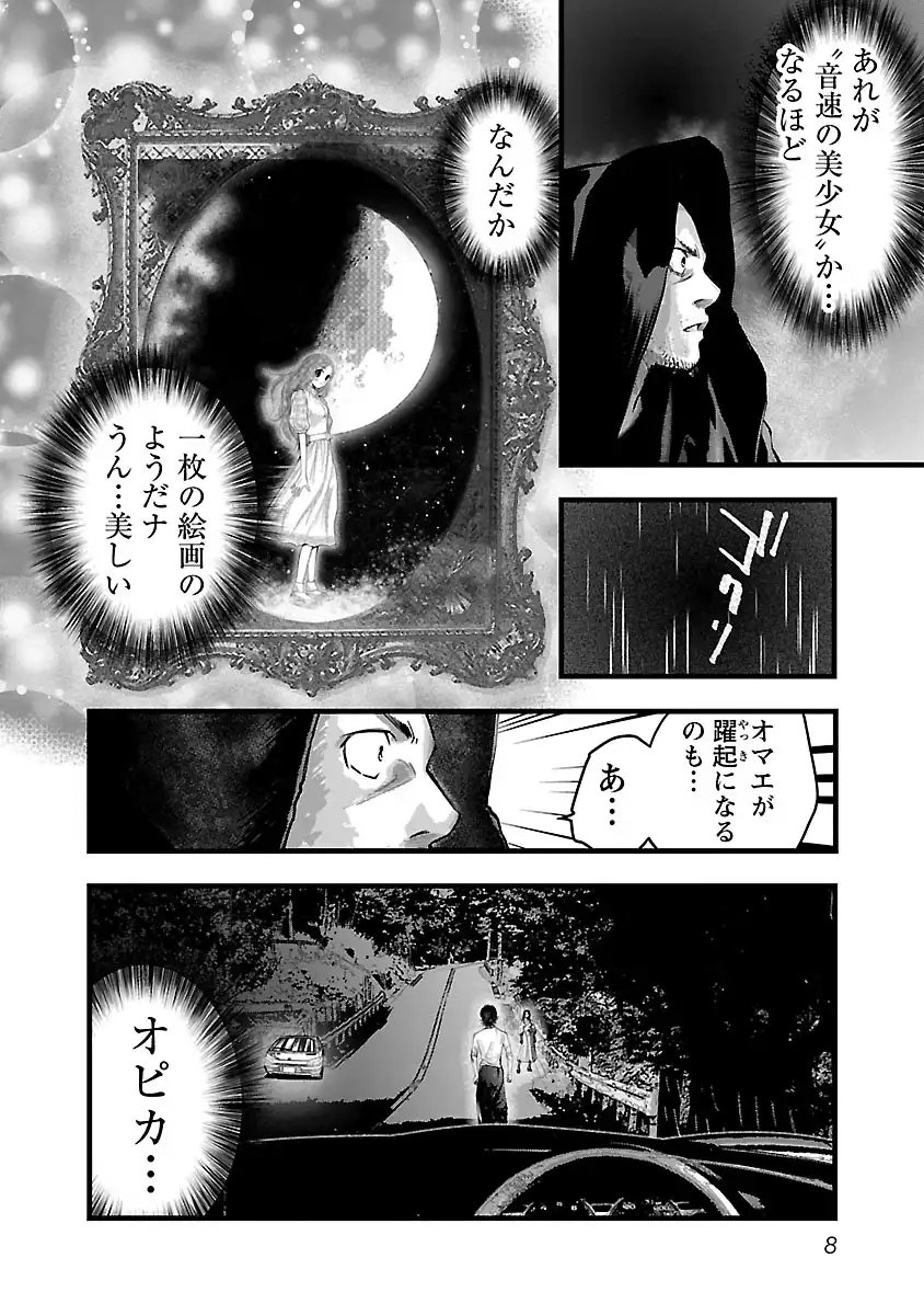 オーバーレブ！90’s―音速の美少女たち― 第9話 - Page 4