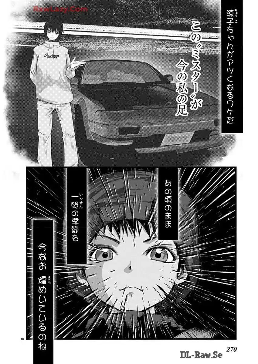 オーバーレブ！90’s―音速の美少女たち― 第51話 - Page 18