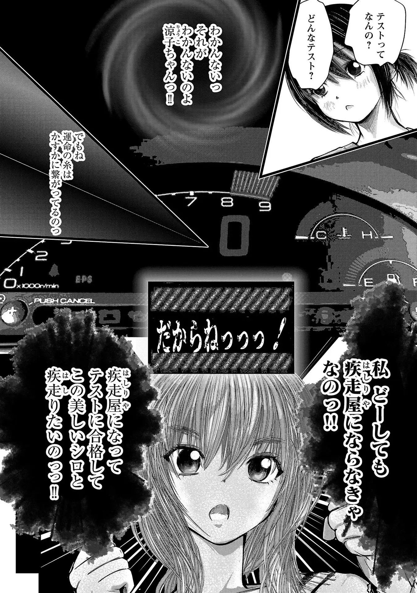 オーバーレブ！90’s―音速の美少女たち― 第30話 - Page 10