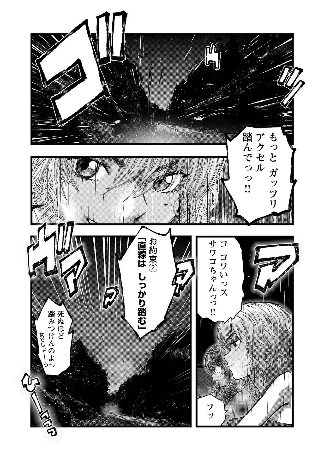 オーバーレブ！90’s―音速の美少女たち― 第30話 - Page 15