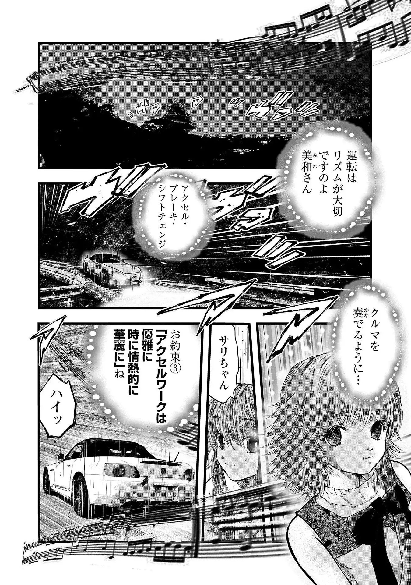 オーバーレブ！90’s―音速の美少女たち― 第30話 - Page 16