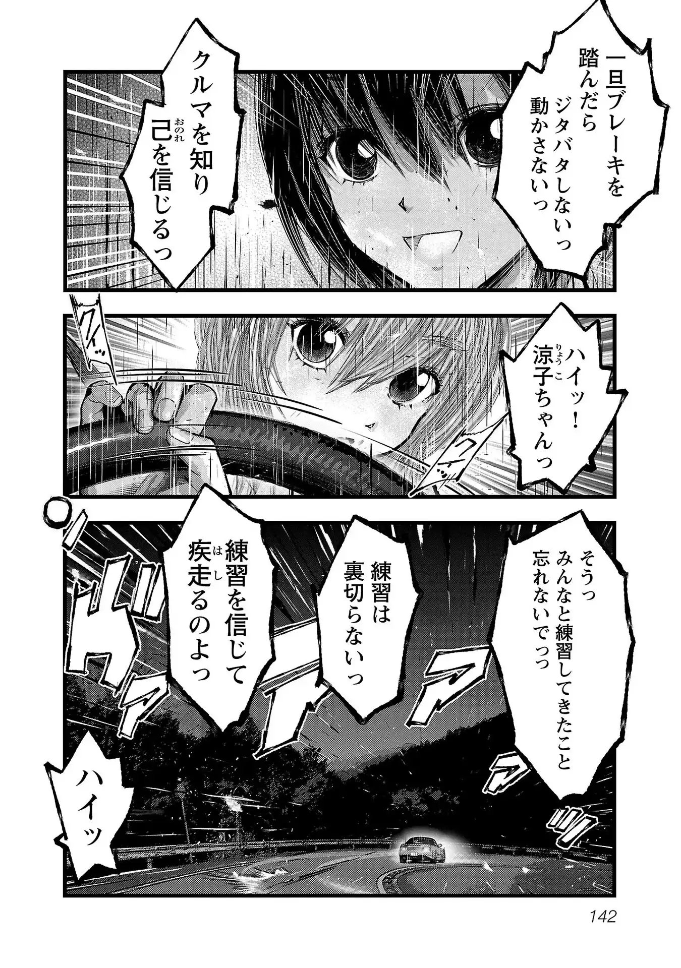 オーバーレブ！90’s―音速の美少女たち― 第30話 - Page 18