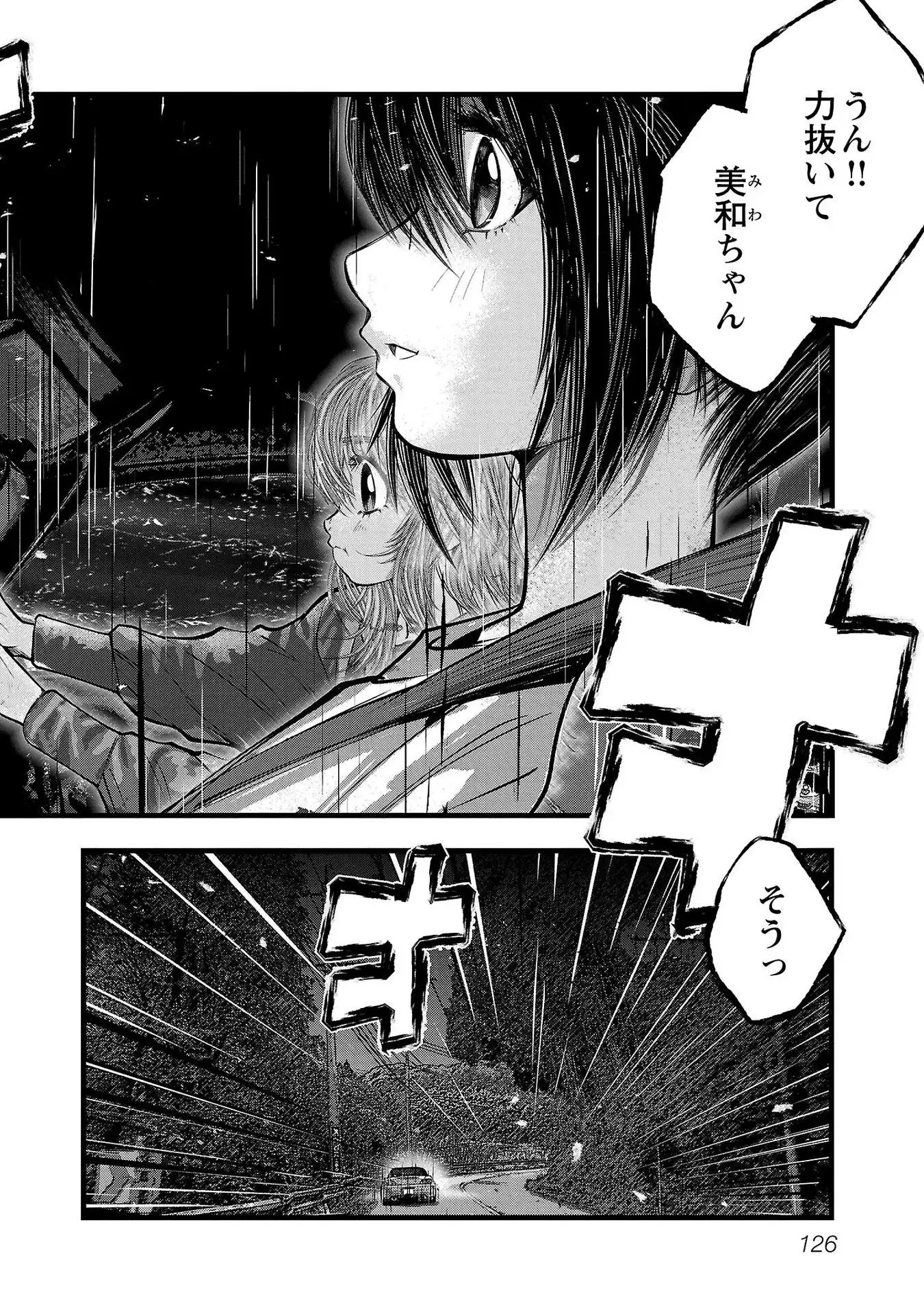 オーバーレブ！90’s―音速の美少女たち― 第30話 - Page 2