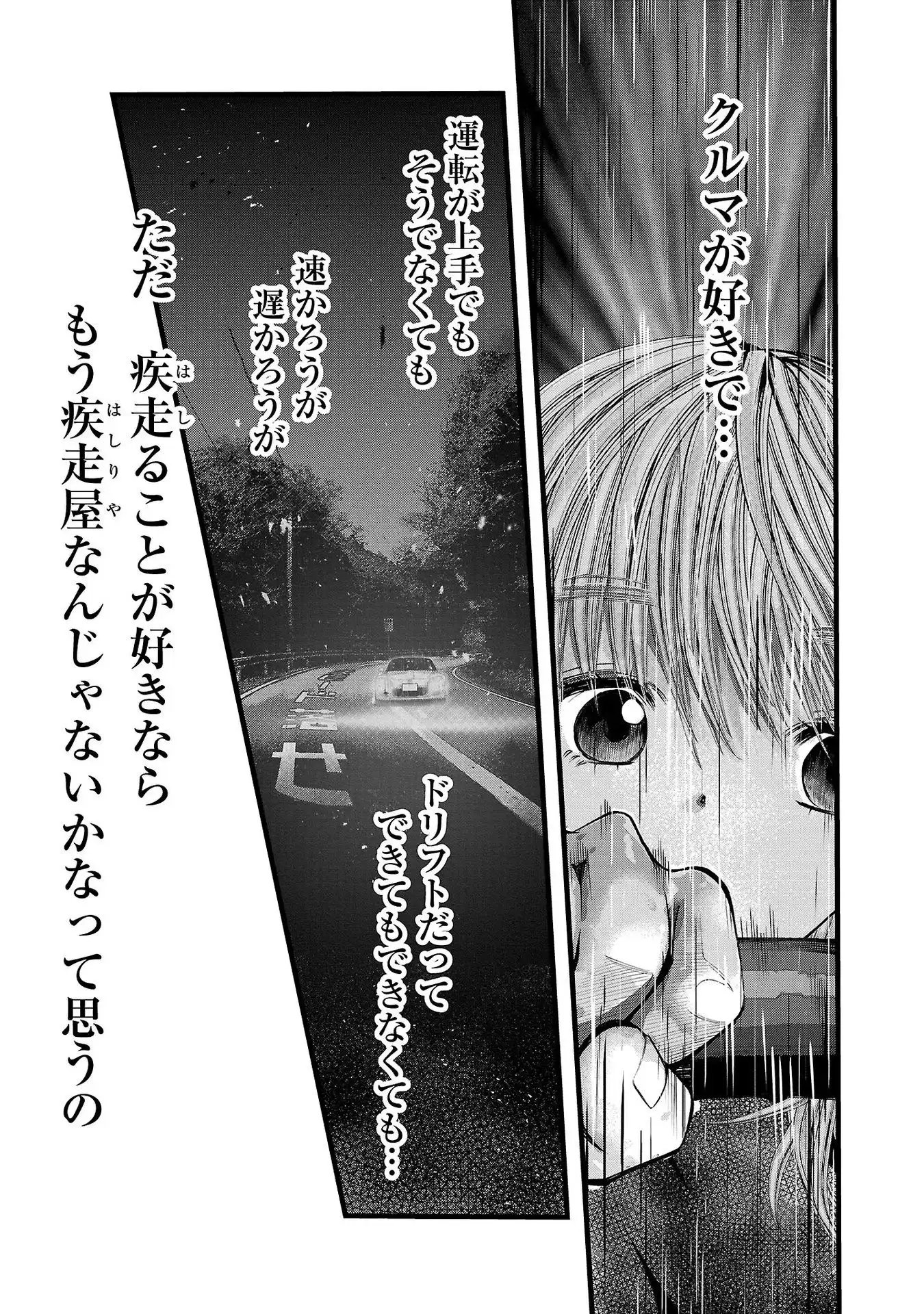 オーバーレブ！90’s―音速の美少女たち― 第30話 - Page 21