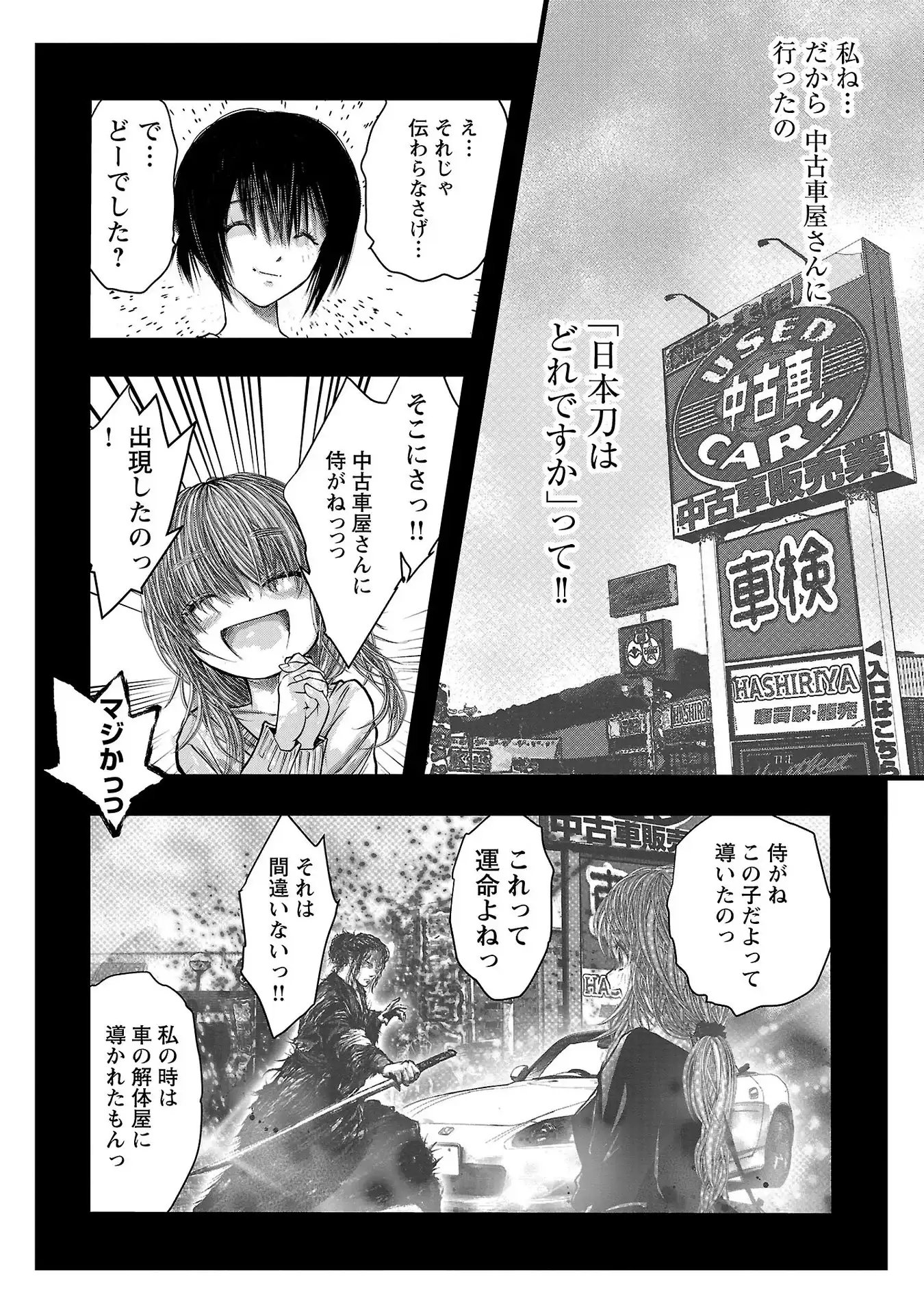 オーバーレブ！90’s―音速の美少女たち― 第30話 - Page 8