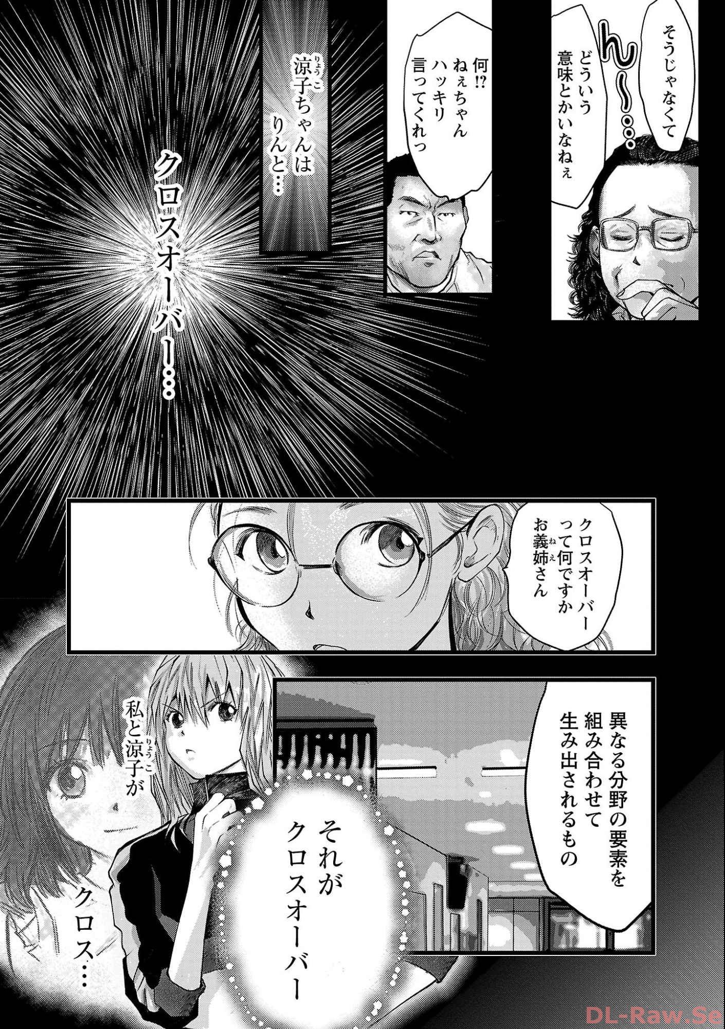 オーバーレブ！90’s―音速の美少女たち― 第35話 - Page 14