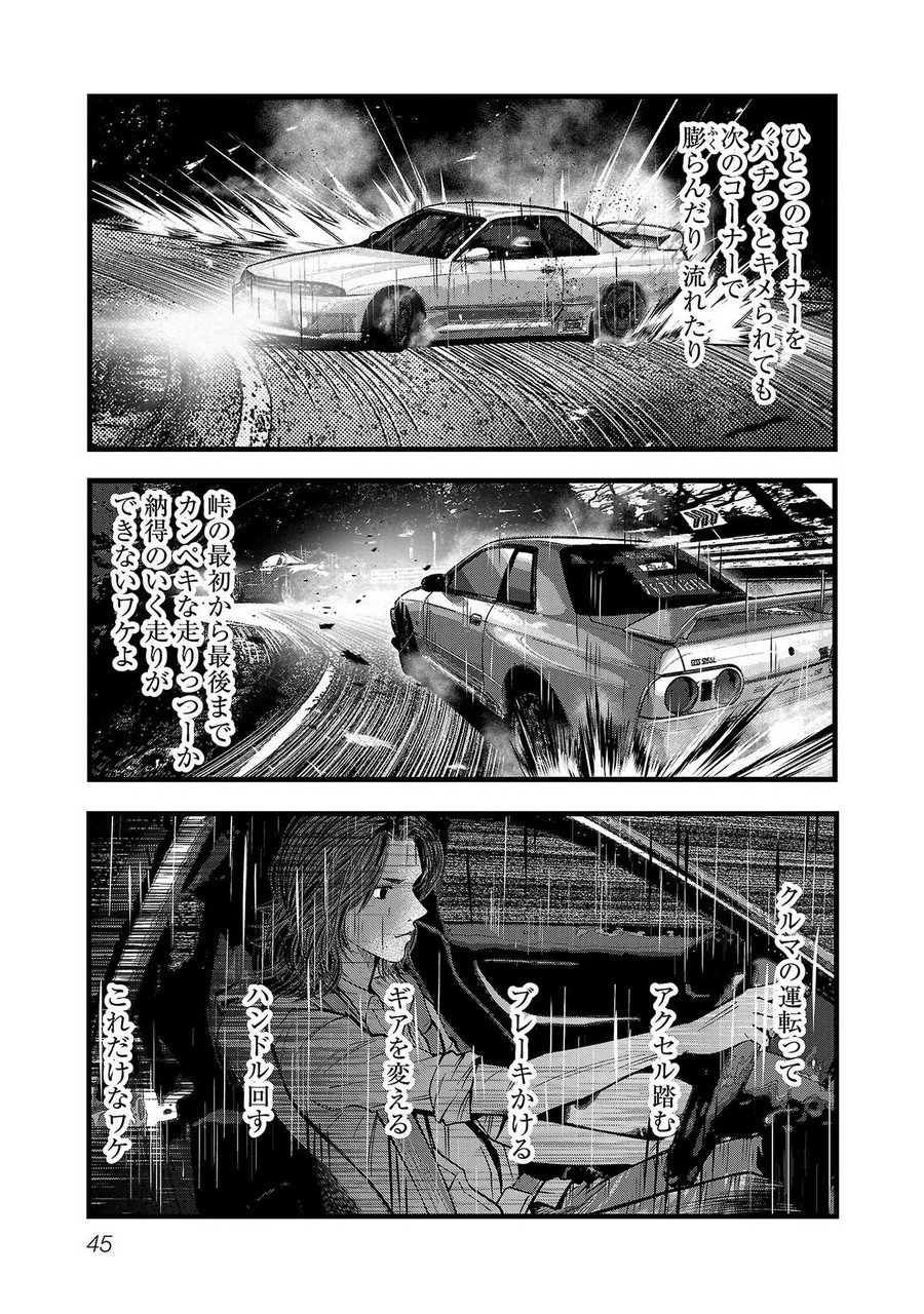 オーバーレブ！90’s―音速の美少女たち― 第4.1話 - Page 39