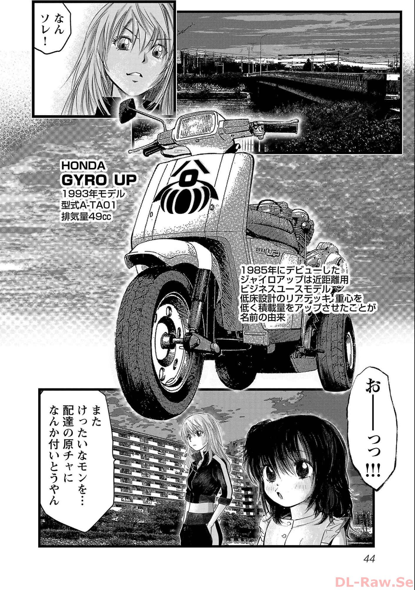 オーバーレブ！90’s―音速の美少女たち― 第34話 - Page 16