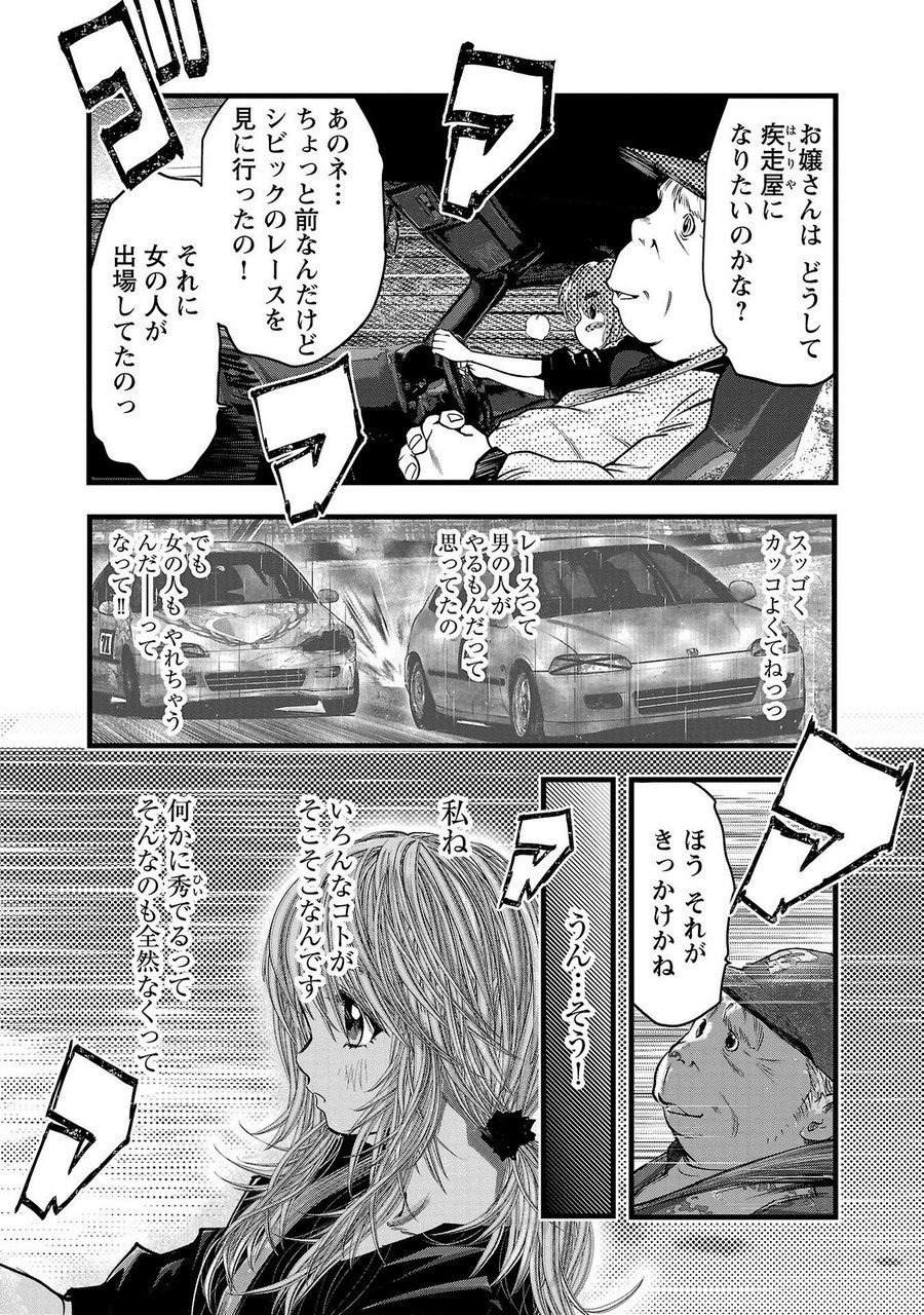 オーバーレブ！90’s―音速の美少女たち― 第4.3話 - Page 11