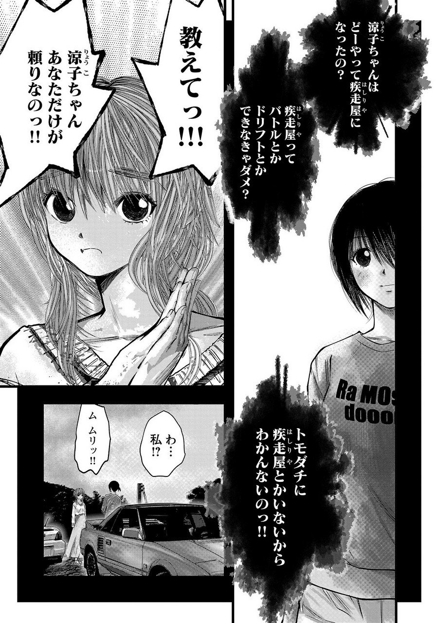 オーバーレブ！90’s―音速の美少女たち― 第4.3話 - Page 33