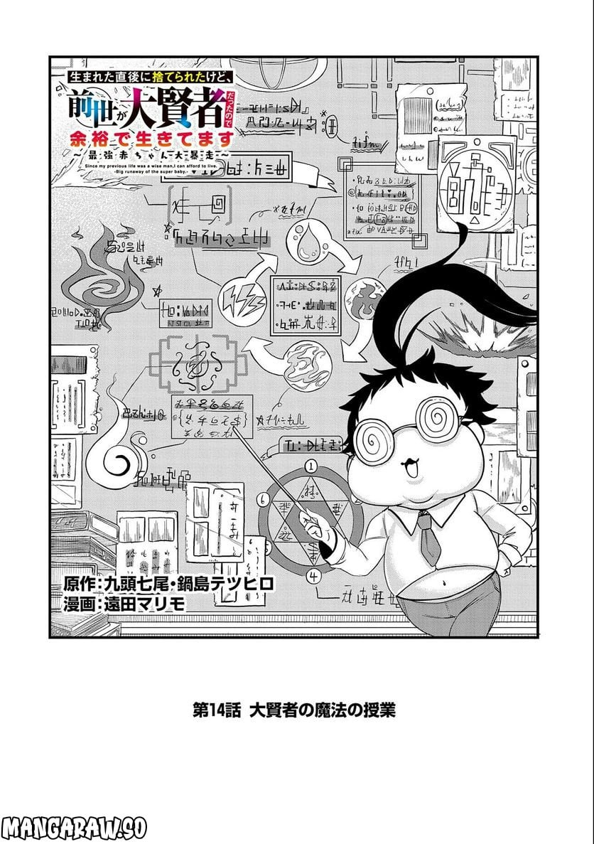 生まれた直後に捨てられたけど、前世が大賢者だったので余裕で生きてます 第14話 - Page 2