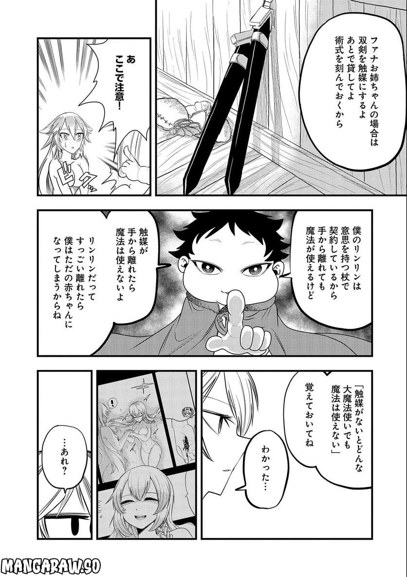 生まれた直後に捨てられたけど、前世が大賢者だったので余裕で生きてます - 第14話 - Page 23