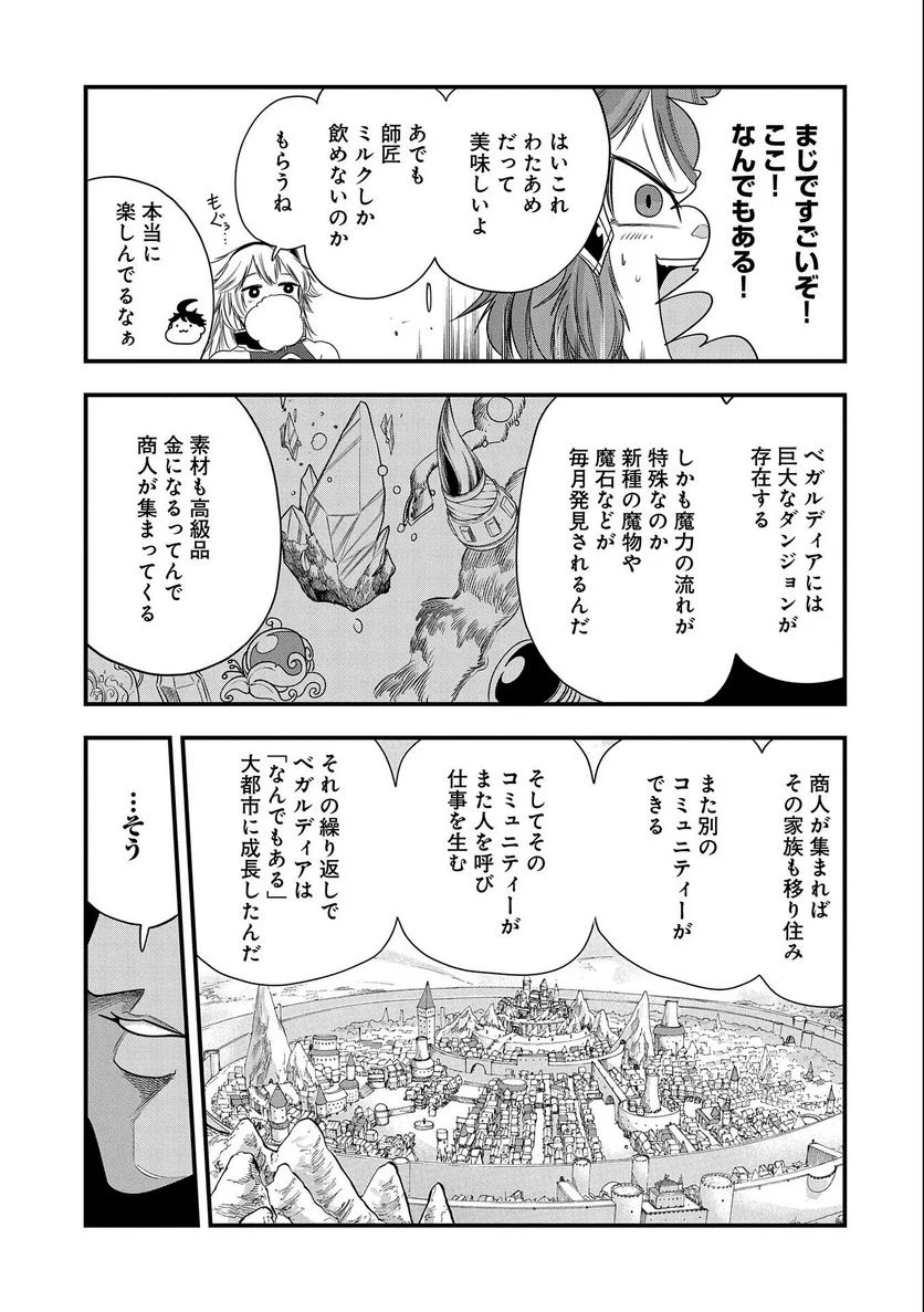 生まれた直後に捨てられたけど、前世が大賢者だったので余裕で生きてます 第24話 - Page 13